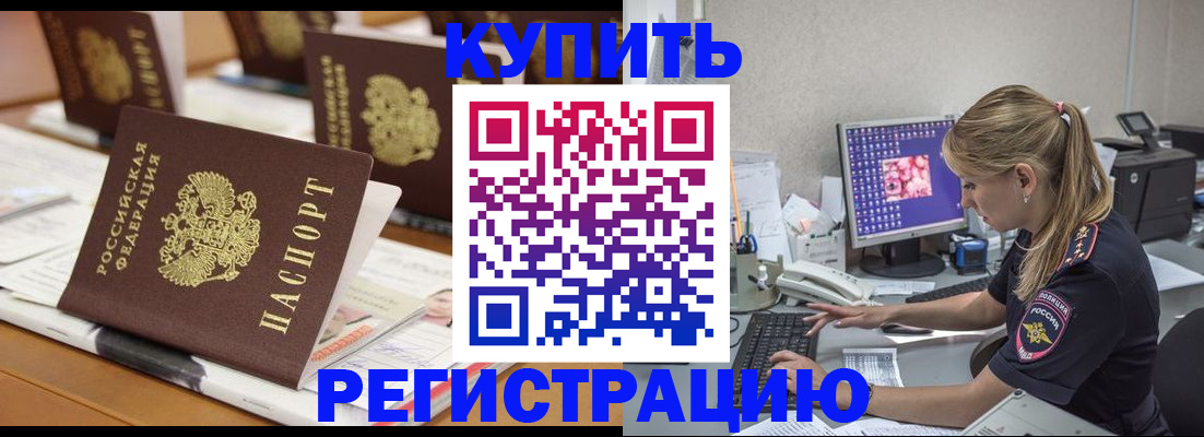 временная регистрация купить в Дубне