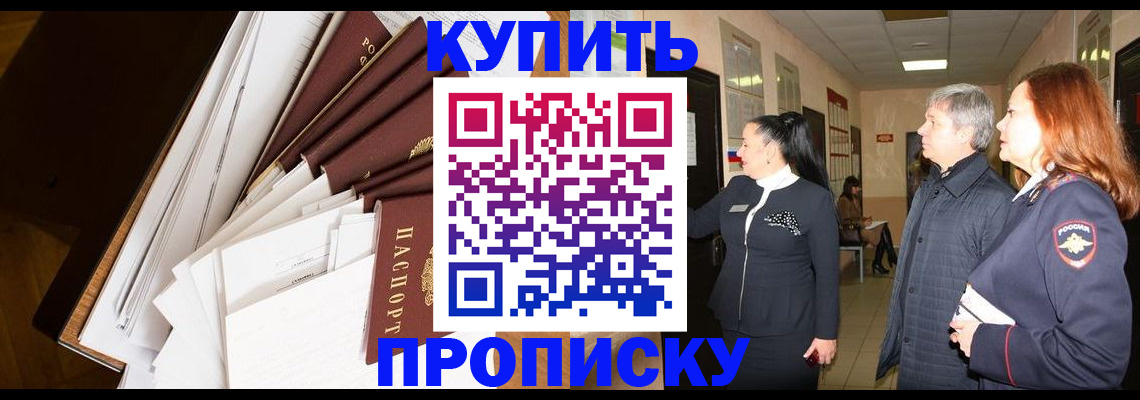 прописка ребенка в Дубне