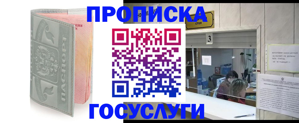 прописка законно в Дубне