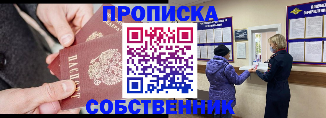 прописка для школы в Дубне